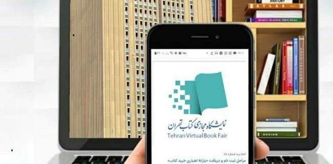 خرید ۲۱۵ میلیارد ریال کتاب در نمایشگاه مجازی از درگاه بانک صادرات