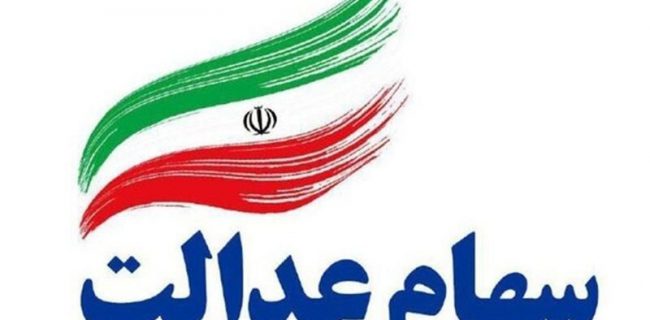 دارندگان سهام عدالت از امروز می‌توانند کارت اعتباری بگیرند