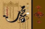 رویداد خوشنویسی در تجلیل از شخصیت حضرت ابوطالب(ع)