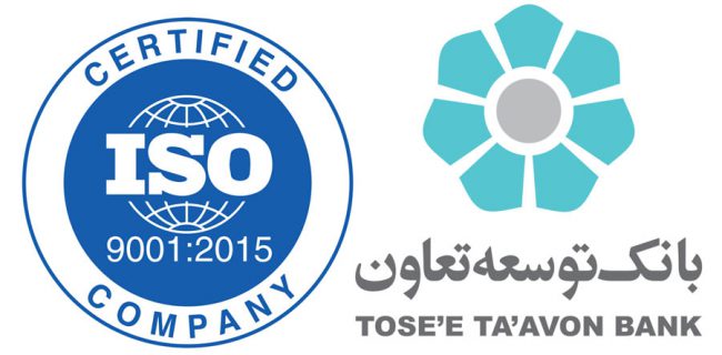 بانک توسعه تعاون موفق به تمدید گواهینامه بین المللی  استاندارد ISO 9001:2015 برای پنجمین سال پیاپی شد