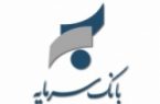 بانک سرمایه طی اطلاعیه ای به شرح زیر تغییر ساعت کار شعب  استان اصفهان را اعلام نمود: