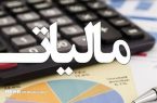 بخشودگی جرایم مالیاتی ابلاغ شد/ حمایت ازکسب وکارها در برابر کرونا