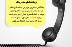 اطلاعیه اختلال و قطعی موقت خطوط تلفن در ساختمانهای ستادی بانک