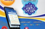 از نرم‌افزار اندروید “جامع قرآنی” رونمایی می‌شود