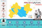 حال ۳ بیمار کرونایی در کرمانشاه وخیم است