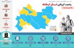 تعداد بیماران کرونایی بستری کرمانشاه به ۲ نفر رسید