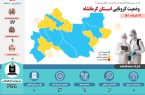 ثبت روز بدون فوتی کرونایی دیگری در کرمانشاه