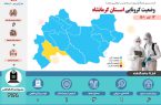 شناسایی ۹ بیمار سرپایی مبتلا به کرونا در کرمانشاه