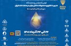 پخش زنده رویداد فناورانه و نوآورانه وزارت نفت در بستر اینترنت