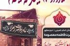 یادواره ۱۸ شهید روضه فاطمیه قم برگزار شد