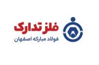 صدور مجدد گواهینامه‌های شرکت فلز تدارک فولاد مبارکه اصفهان