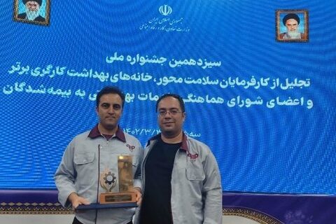 تجلیل از خانه بهداشت شرکت فولادسنگ مبارکه در سیزدهمین جشنواره خانه‌های بهداشت برتر کشور