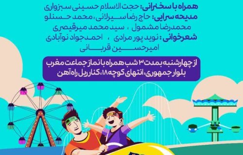 برپایی موکب شادی سفیران غدیر در قم