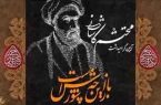 برگزاری سوگواره شعر آیینی «باز این چه شورش است» و «بزرگداشت محتشم کاشانی» 