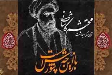 برگزاری سوگواره شعر آیینی «باز این چه شورش است» و «بزرگداشت محتشم کاشانی» 