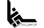ورود و تقویت سینمای مستند و انیمیشن، رویکرد دفتر سینمای شهرداری اصفهان