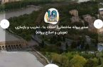 گام به گام با «اصنو» در مسیر تحقق شهرسازی الکترونیک اصفهان
