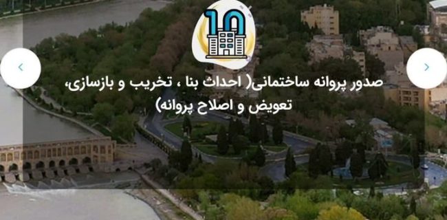 گام به گام با «اصنو» در مسیر تحقق شهرسازی الکترونیک اصفهان