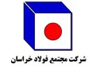 انواع تولیدات فولادی شرکت فولاد خراسان