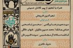 سوگواره شعر شش‌ماهه و تجلیل از پیرغلامان حسینی در قم برگزار می‌شود