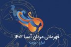 نتایج دیدارهای روز سوم مسابقات والیبال قهرمانی آسیا به میزبانی ایران + جدول