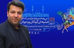 پیام رئیس سازمان سینمایی به سی و پنجمین جشنواره فیلم کودک منتشر شد