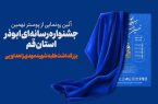 پوستر جشنواره رسانه‌ای ابوذر استان قم رونمایی می‌شود