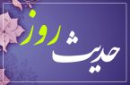 حدیث روز | یکی از بزرگترین گناهان