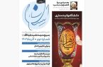 دومین شماره از نشریه لسان منتشر شد + دانلود