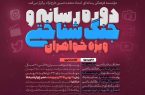 دوره آموزشی «رسانه و جنگ شناختی» برگزار می شود