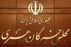 بیانیه پایانی اجلاس سیزدهم مجلس خبرگان