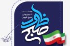 مستند تلویزیونی «صبح ظهور» روی آنتن رسانه ملی می رود