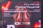 برگزاری چهارمین کنفرانس بین‌المللی فولادسازی و ریخته‌گری در فولاد هرمزگان