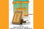 رونمایی و نقد کتاب «ایران‌شناسی؛ هویت، فرهنگ و خلقیات ایرانی»