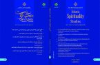 چهارمین شماره دوفصلنامه “معنویت‌پژوهی اسلامی” منتشر شد