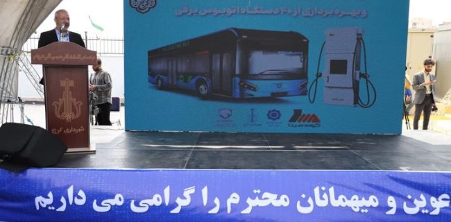کمک هزار میلیاردی دولت برای اجرای پروژه اتوبوس برقی در کرج