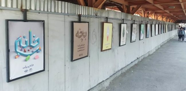 برپایی نمایشگاه پوسترهای «ایران جوان» در نگارگذر خیابان شهدا قم