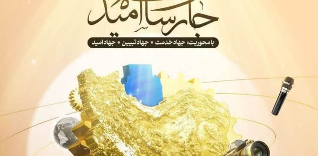 همکاری خبرگزاری رسا و رادیو معارف در انعکاس رسانه ای رویداد «جام رسانه امید»