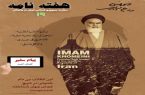 انتشار نوزدهمین هفته‌نامه سفارت ایران در واتیکان + دانلود