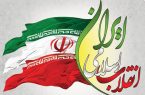 انقلاب عظیم اسلامی؛ بالنده و پرامید در مسیر تعالی