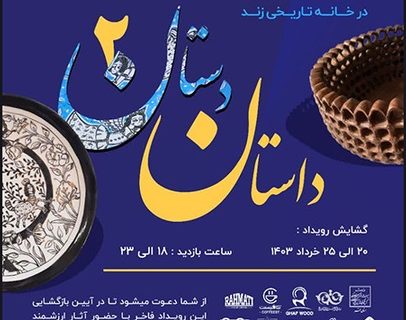 رویداد نمایشگاه آثار صنایع‌دستی استان قم برگزار می‌شود