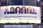 عرصه صداقت، دیوارنگاره انتخاباتی میدان ولی‌عصر(عج)
