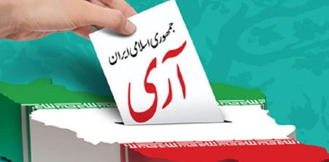 ملت ایران با رأی خود شهید خدمتی دیگر را از صندوق‌های انتخابات بیرون بیاورد