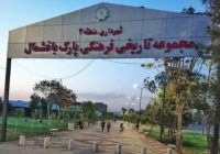 اجرای ۶۰۰۰ مترمربع سنگ‌فرش در پیاده‌راه‌های فاز دوم پارک باغشمال تبریز
