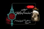 سیمای امام‌ حسین علیه السلام در احادیث پیامبر اسلام(ص)