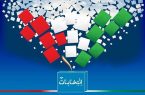 چهارشنبه‌سوری انتخاباتی در یاسوج؛ پشتیبانی ظریف و نبویان از نامزدهای انتخابات
