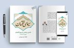 کتاب «سیمای لقمان» روانه بازار نشر شد