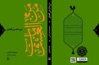 کتاب «من مات من العشق» در کتابفروشی‌ها در دسترس است + لینک