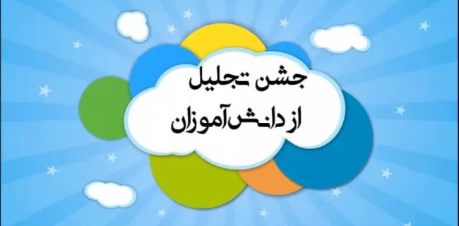 تجلیل از دانش آموزان خانواده بزرگ تاکسیرانی شهر قم