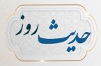 حدیث روز | سه عمل پُر فضیلت